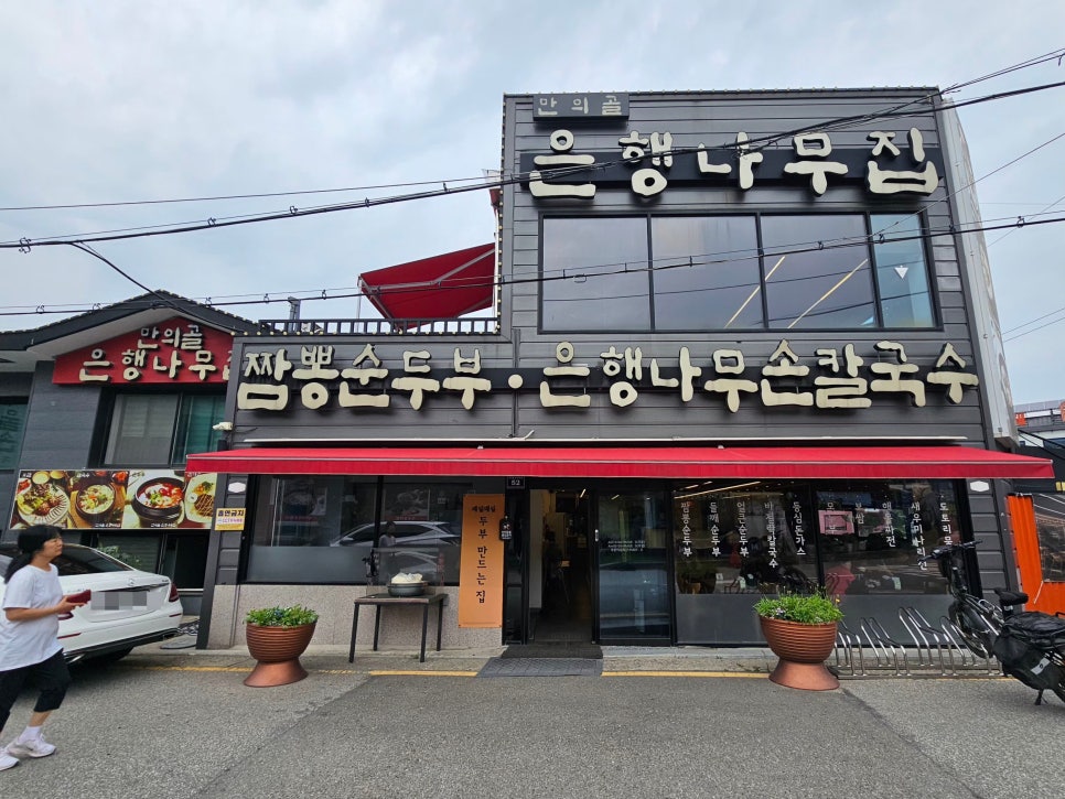 은행나무집 사진 2