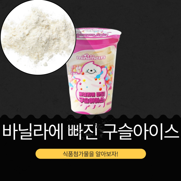  CU 신상 3,800원 [바닐라에빠진구슬] 칼로리 190 kcal