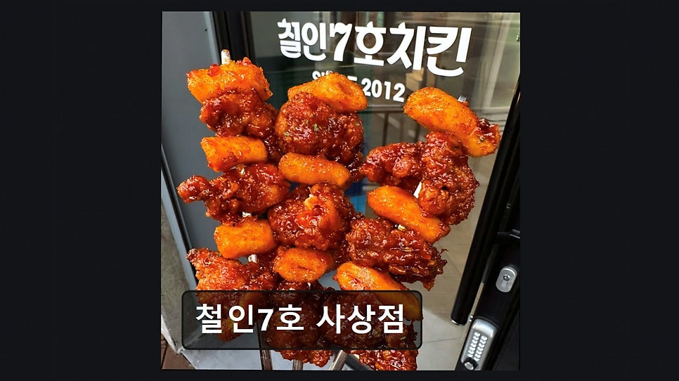 철인7호 사상점 사진 5