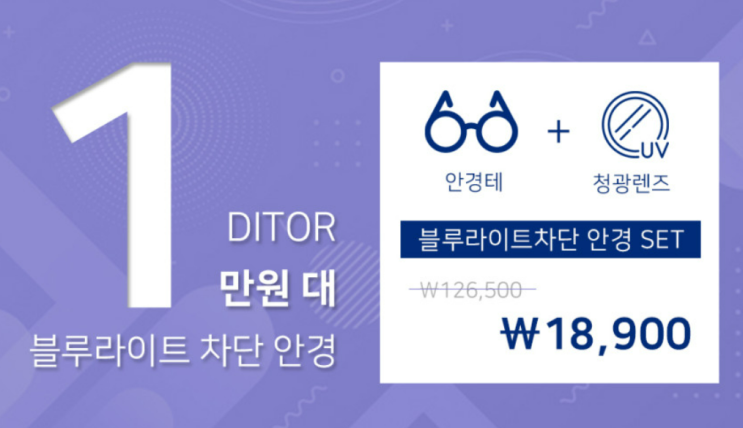  블루라이트차단안경 아무거나 쓰고 계신가요? 얼굴형에 맞는 안경 찾다가 결국 정착할 수 밖에 없는 맞춤 안경 1만원대? 대박