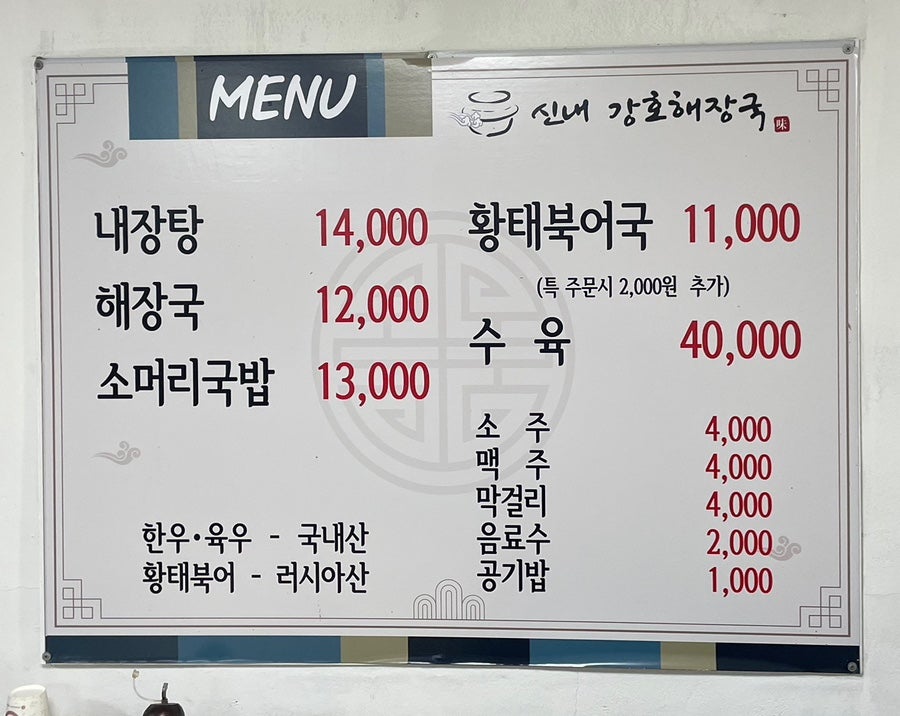 신내강호해장국 사진 6