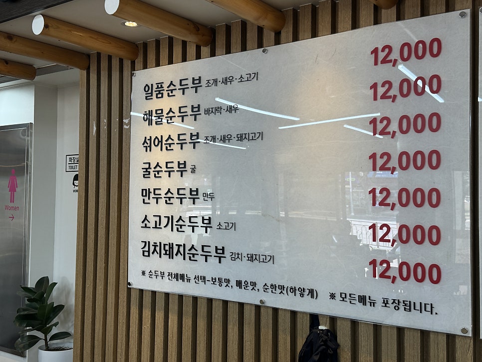 일품순두부 화북점 사진 6