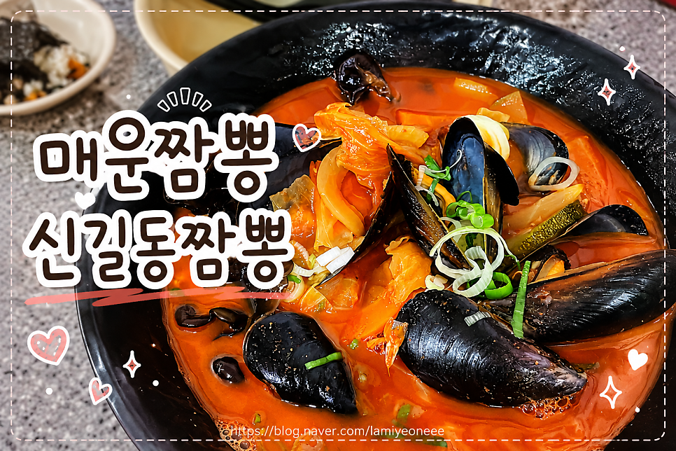 신길동별난아찌짬뽕 사진 1