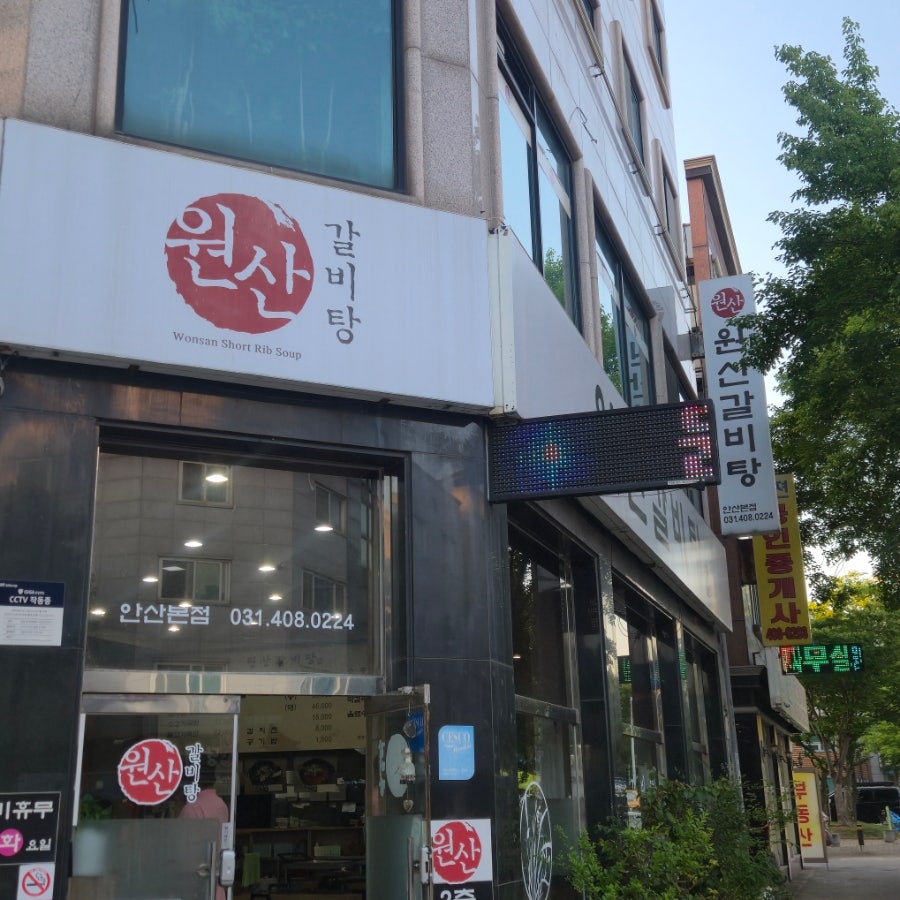 원산갈비탕 사진 2