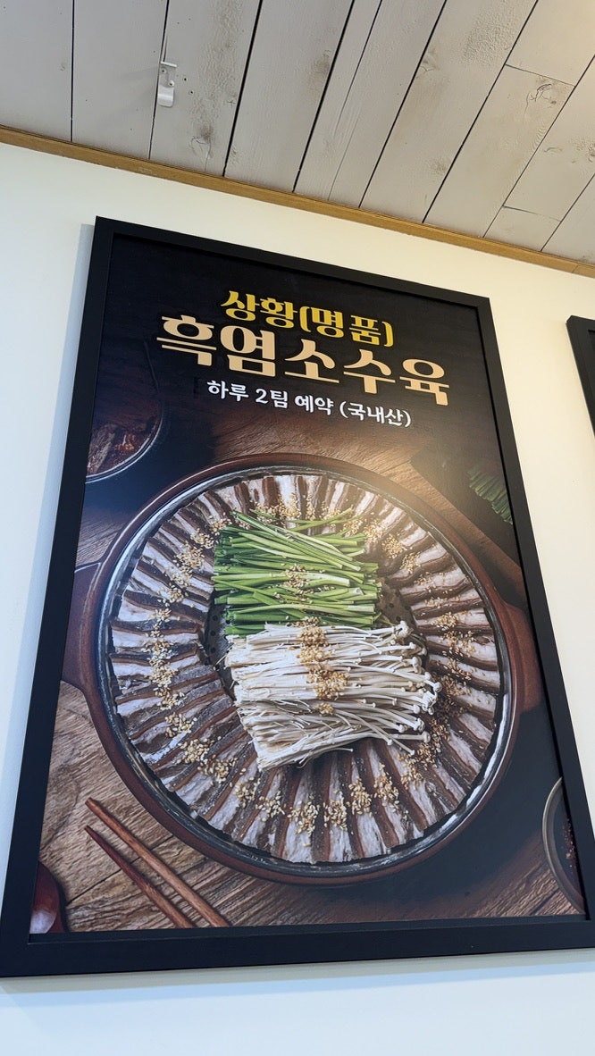 백세흑염소추어탕 사진 6