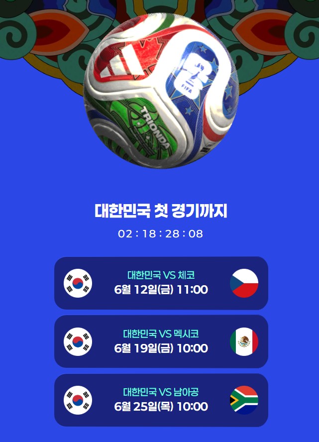  해외에서 2026 한국 월드컵 보는 법 express vpn 중계 ott는?