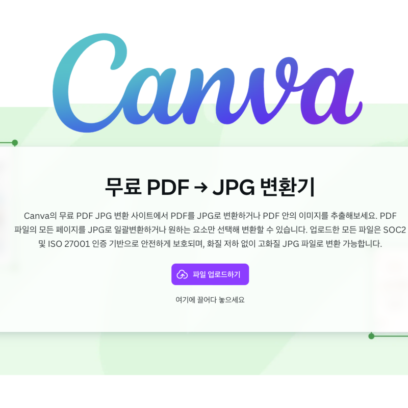 어플 설치 없이 이미지 PDF 변환 캔바로 무료로 하는 방법 정리