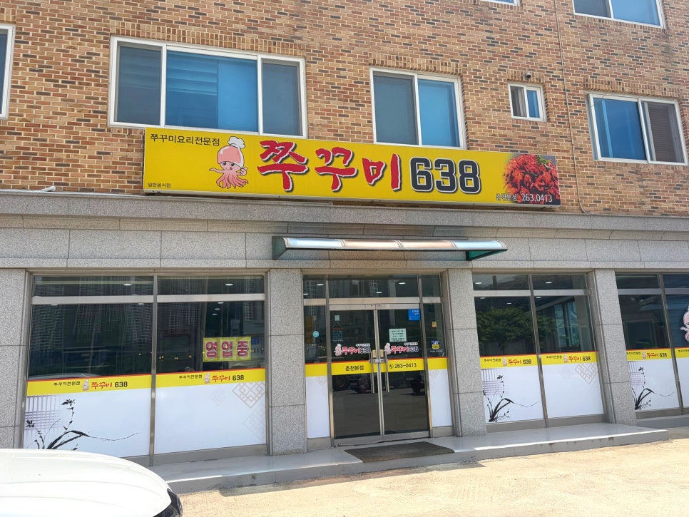 쭈꾸미638 춘천본점 사진 2