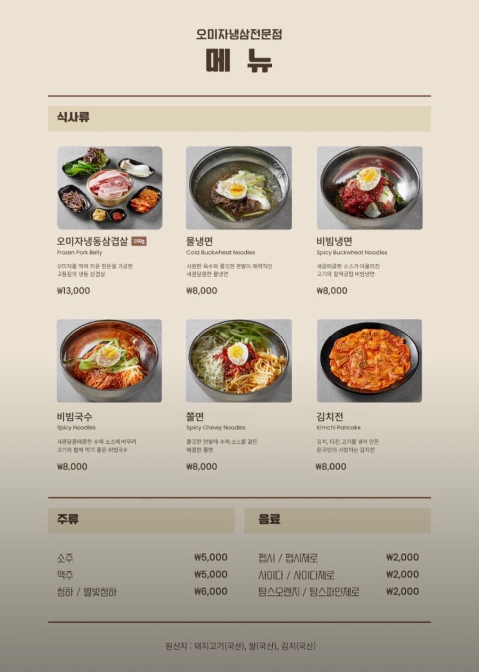 오미자냉삼전문점 사진 3