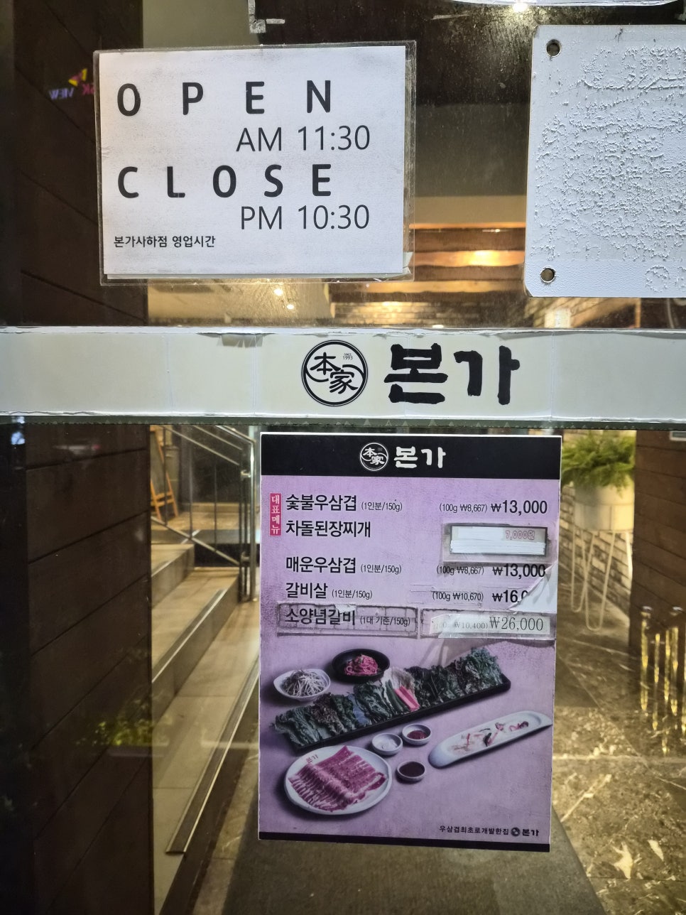 본가 부산사하점 사진 6