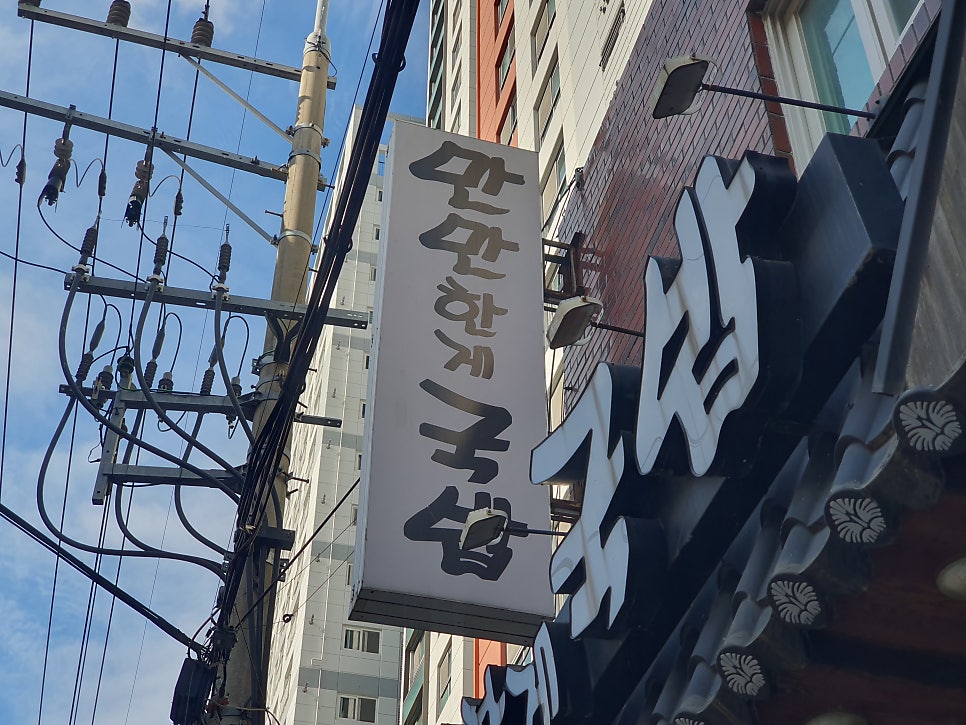 만만한게국밥 사진 1