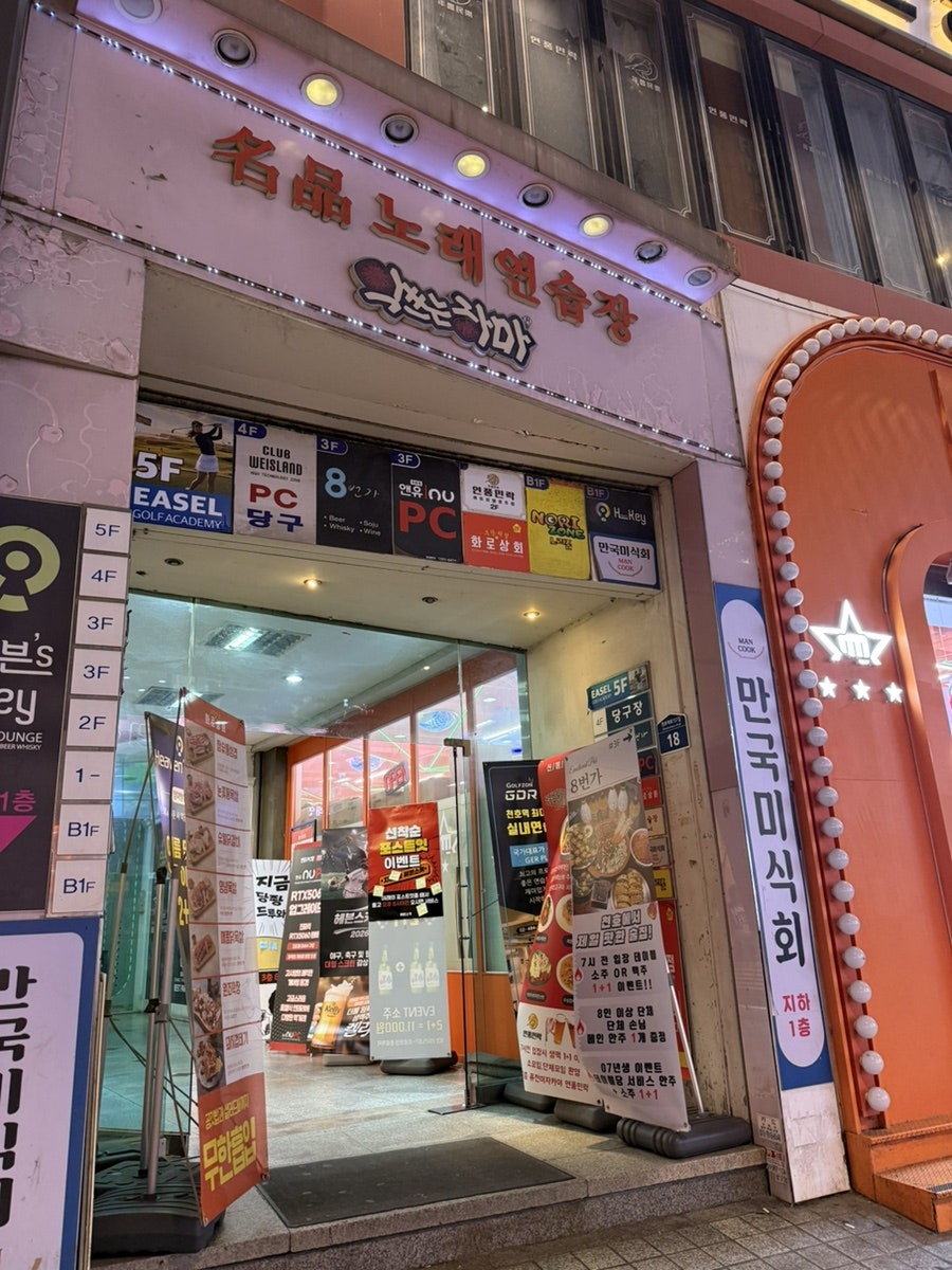 연풍민락 천호점 사진 3
