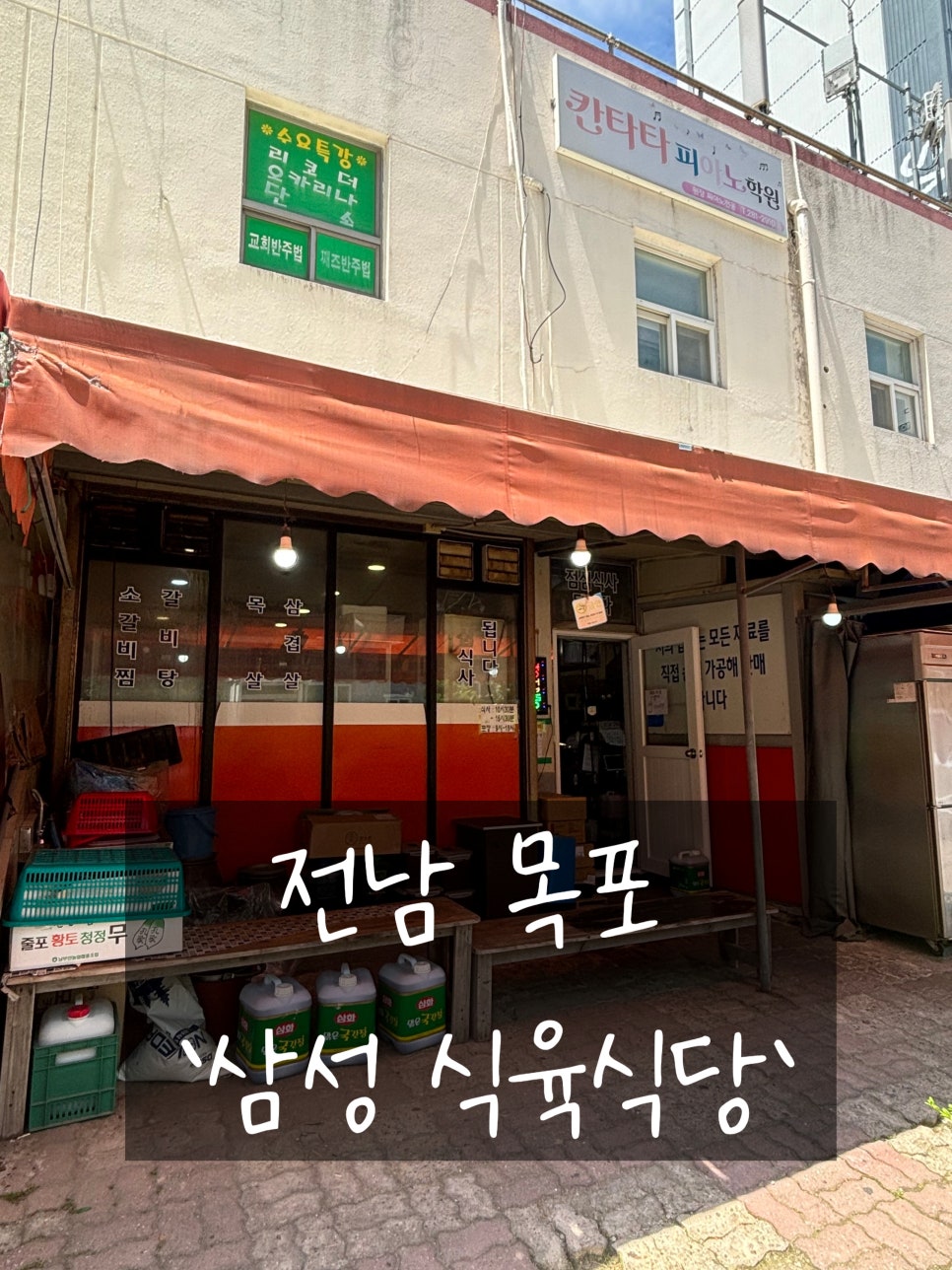 삼성식육식당 사진 1