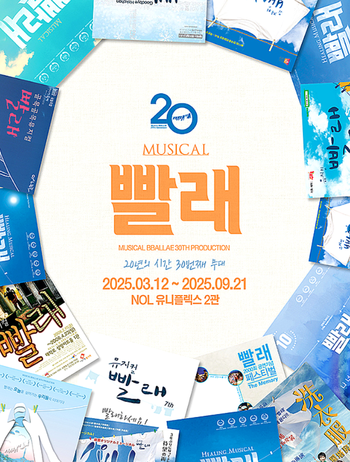 [ 뮤지컬 ] 빨래 - 김도원, 정형석, 장이주 외