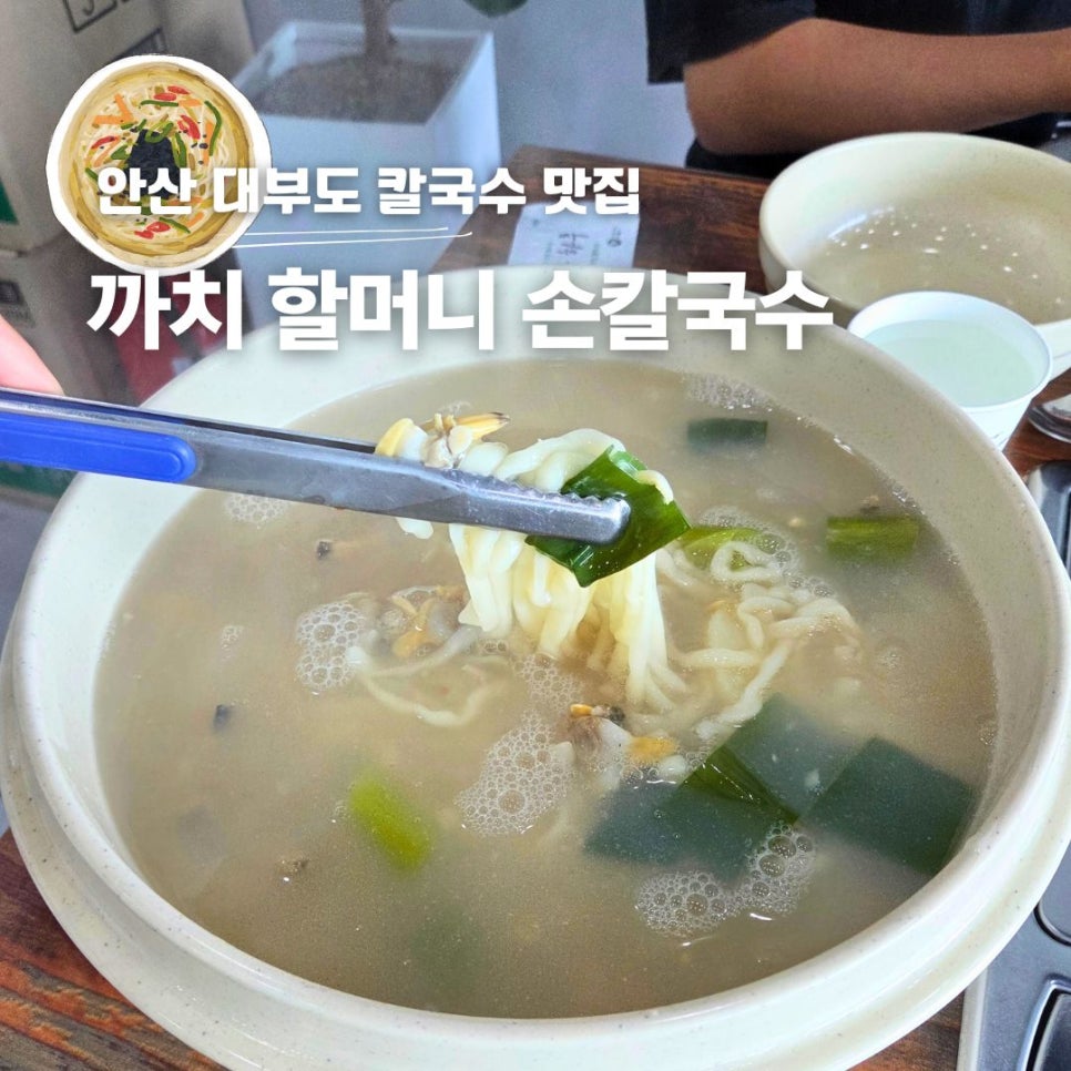 26호까치할머니손칼국수 사진 1