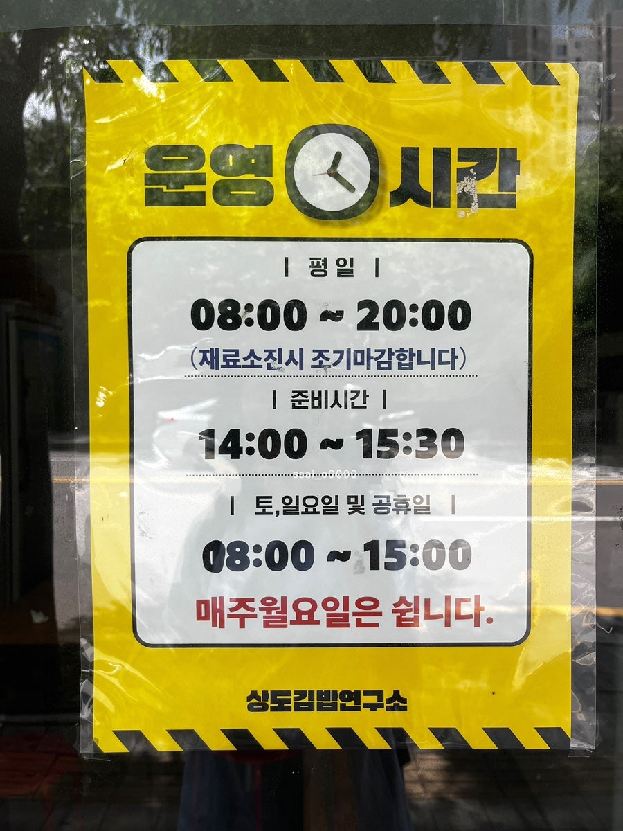 상도김밥연구소 사진 3
