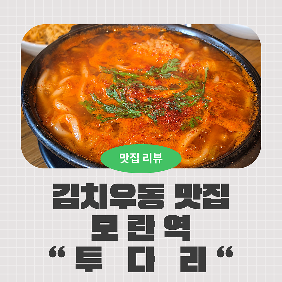 투다리 사진 1