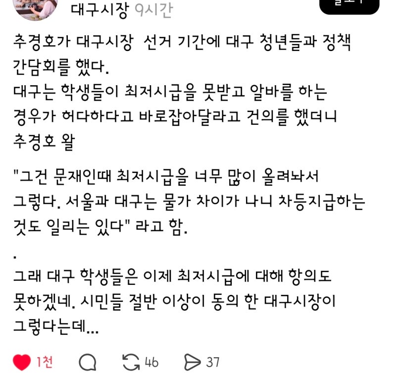 추경호 대구시장이 대구 청년들에게 최저시급 관련 답변함