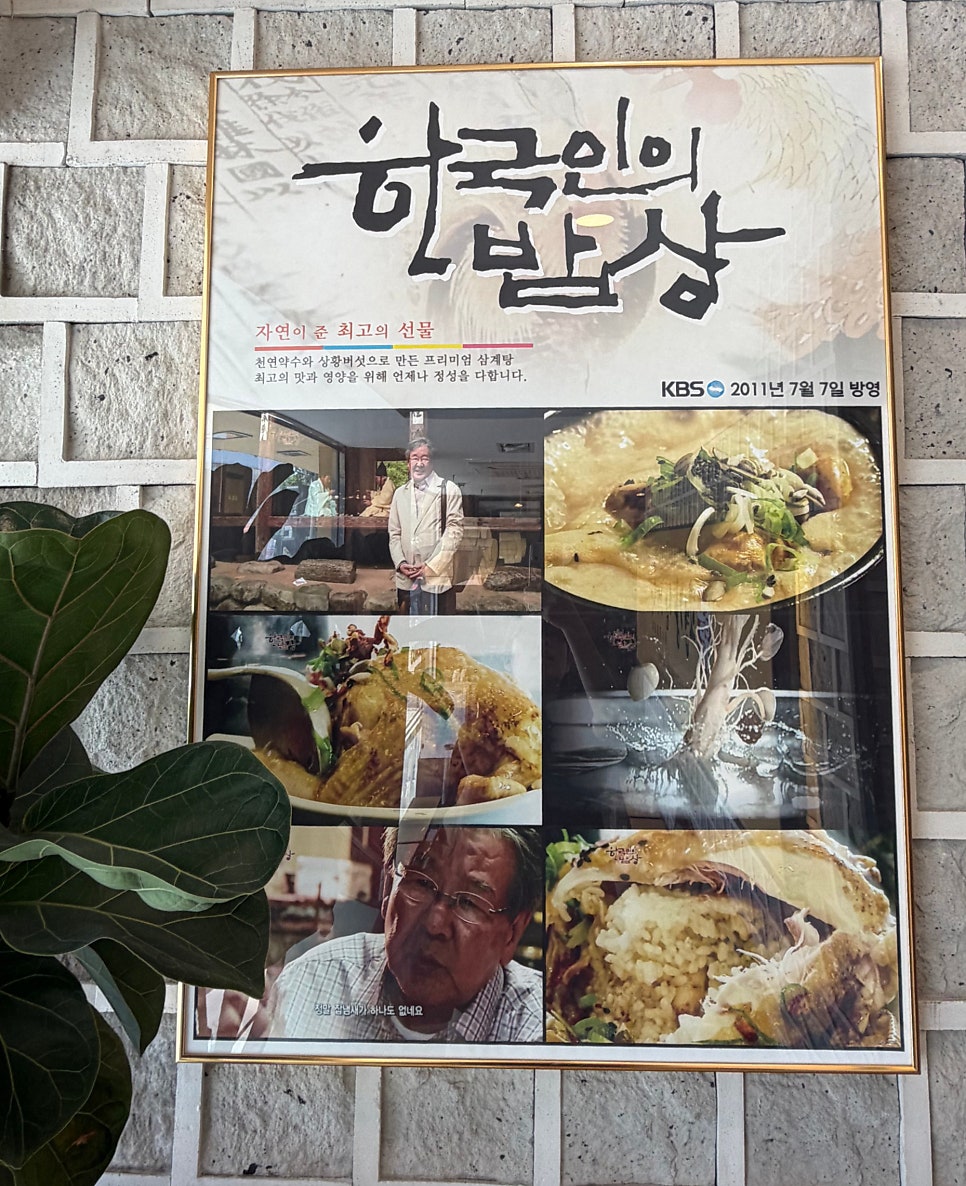 평강삼계탕 죽전본점 사진 4