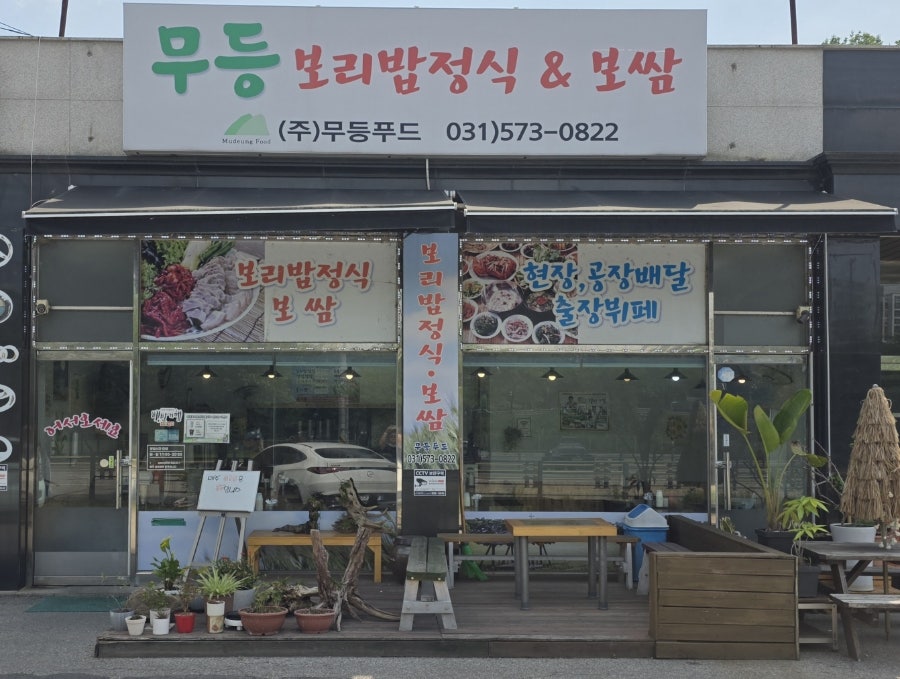 무등보리밥정식 사진 1
