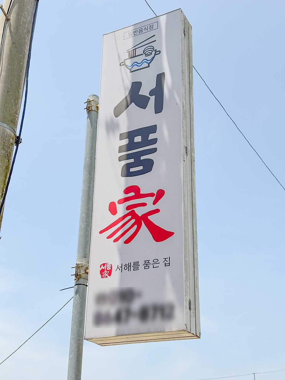 서품가 사진 4