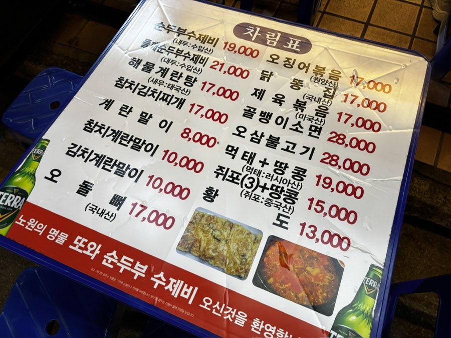 또와순두부수제비 사진 2