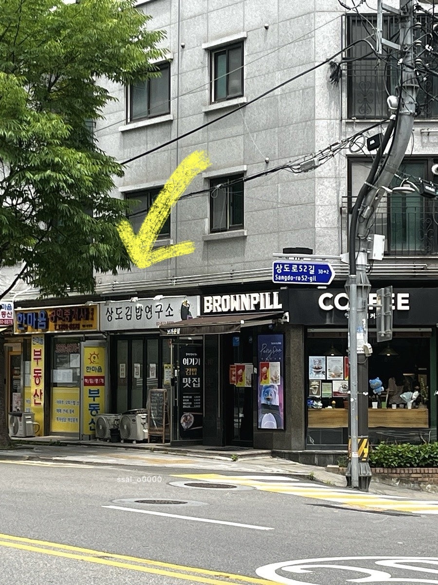 상도김밥연구소 사진 2