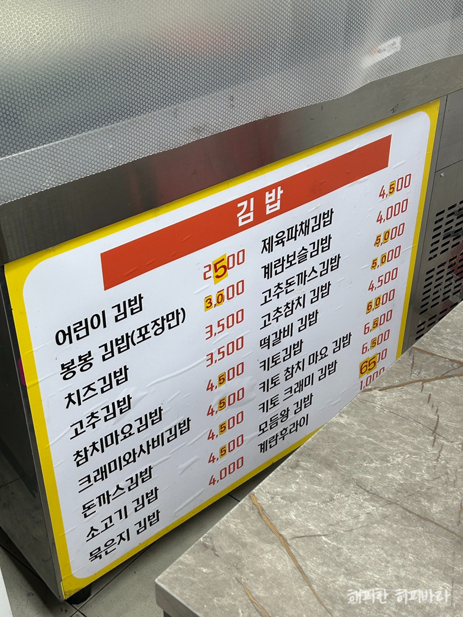 유쾌한김밥 사진 2