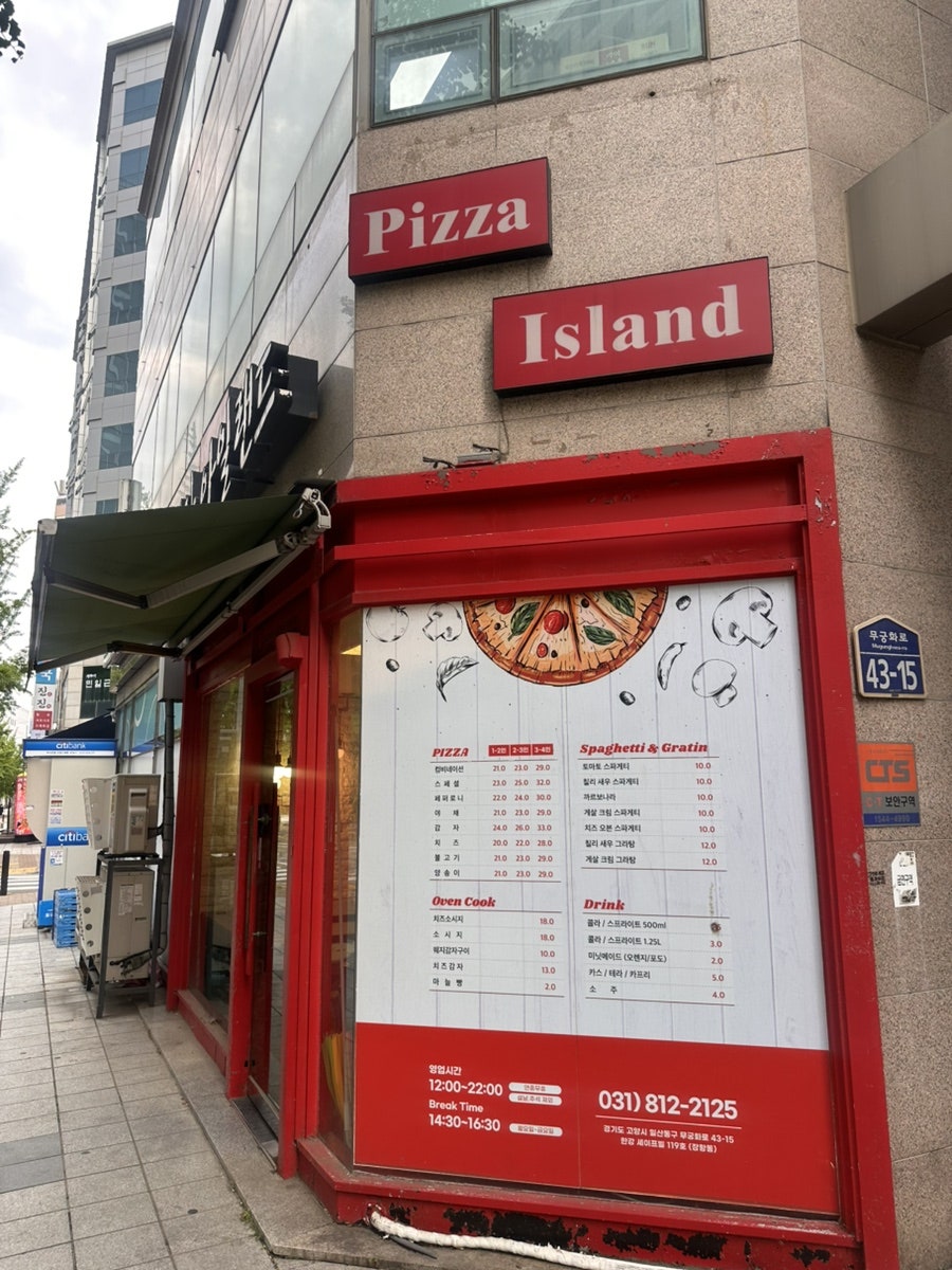 피자아일랜드 일산장항점 사진 2