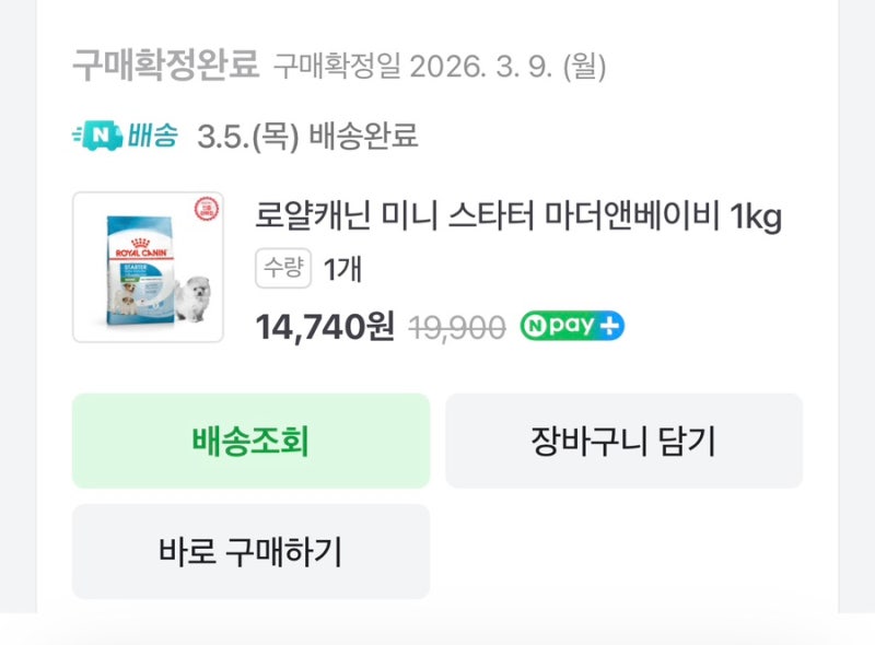 2개월 ~ 4개월 진돗개 퍼피 사료후기(로얄캐닌/몬지/오리젠)