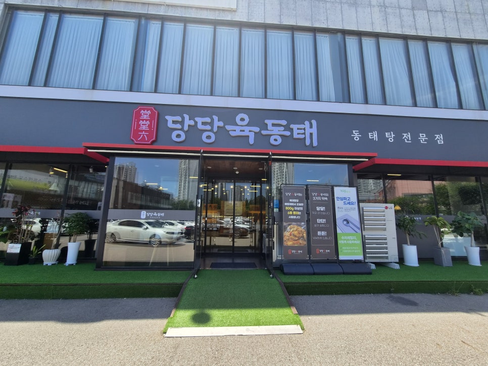 당당육동태 사진 1