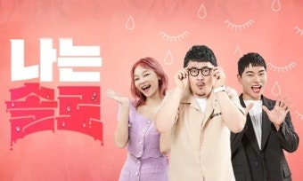 나는솔로 촬영지 따라가기 전 국립자연휴양림 예약방법 정리