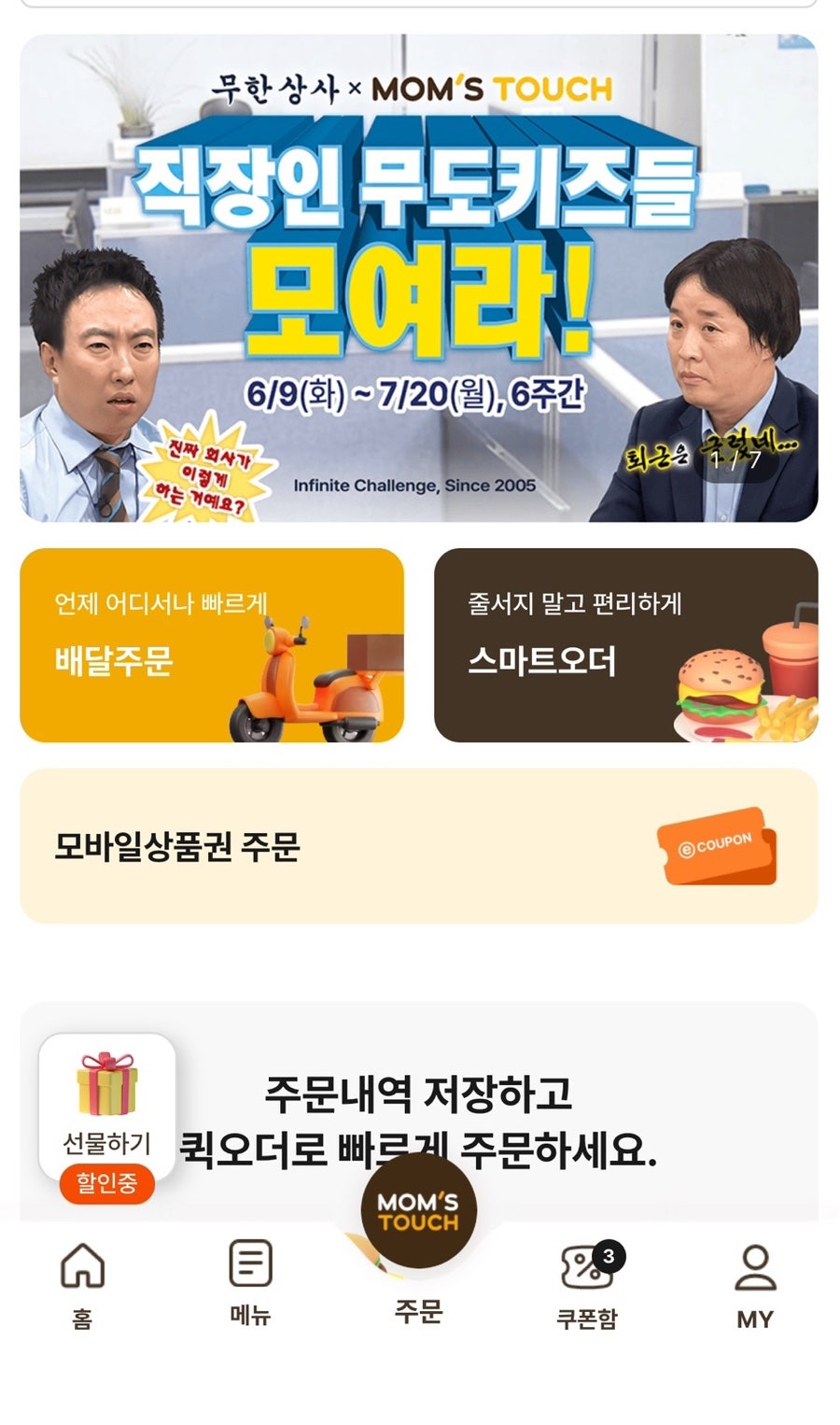 맘스터치 인천숭의역점 사진 1