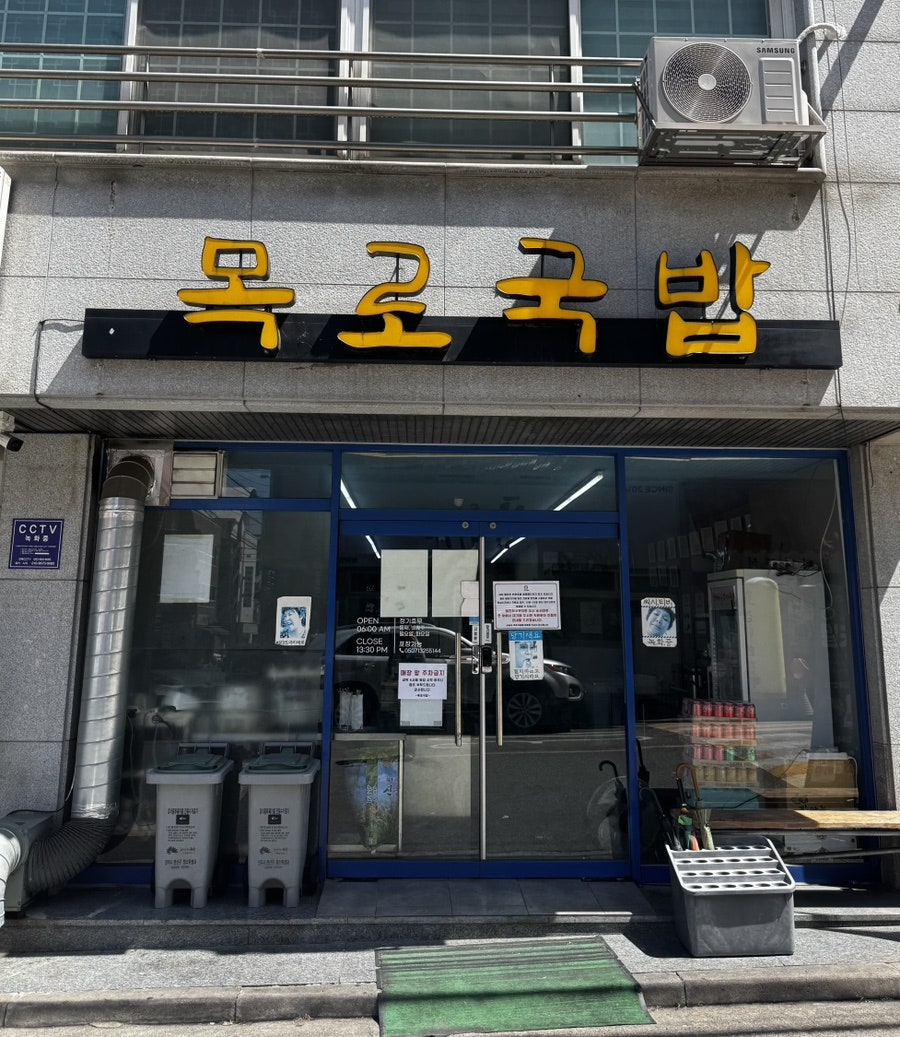 목로국밥 사진 1