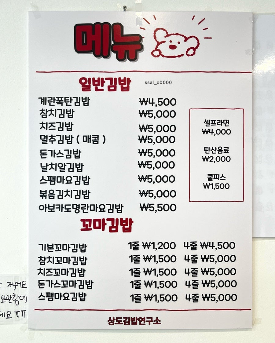 상도김밥연구소 사진 4