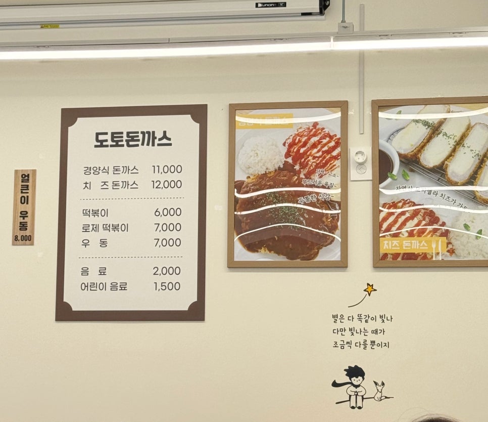 도토돈까스 사진 6