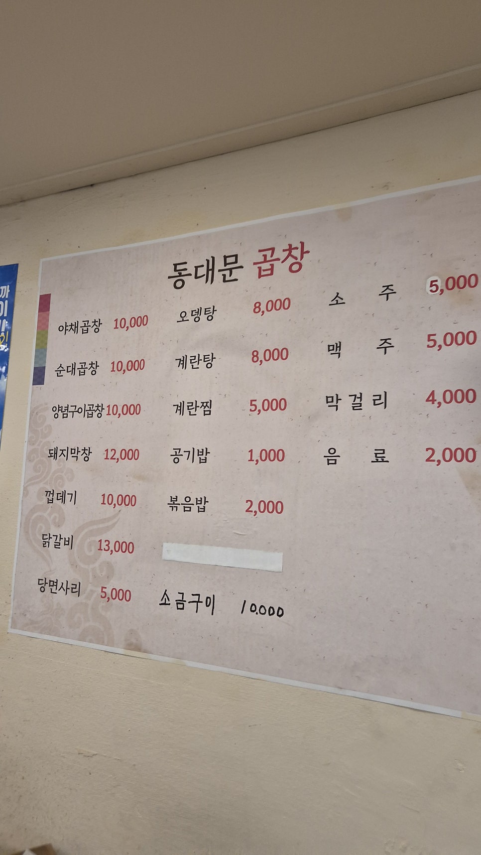 동대문곱창 사진 3
