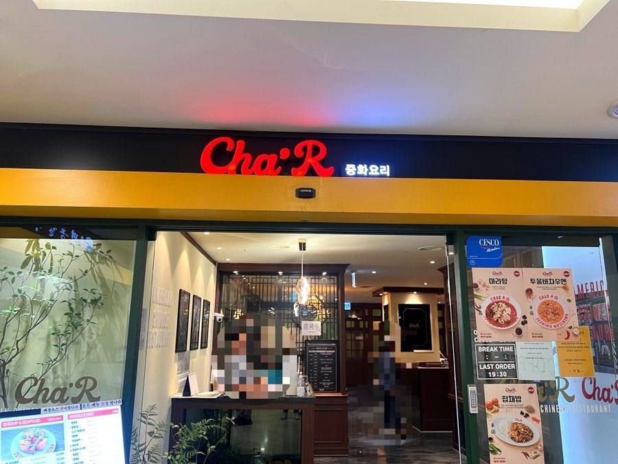 차알 서울성모병원점 사진 2