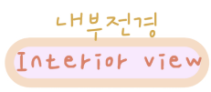 이대칡냉면 사진 4
