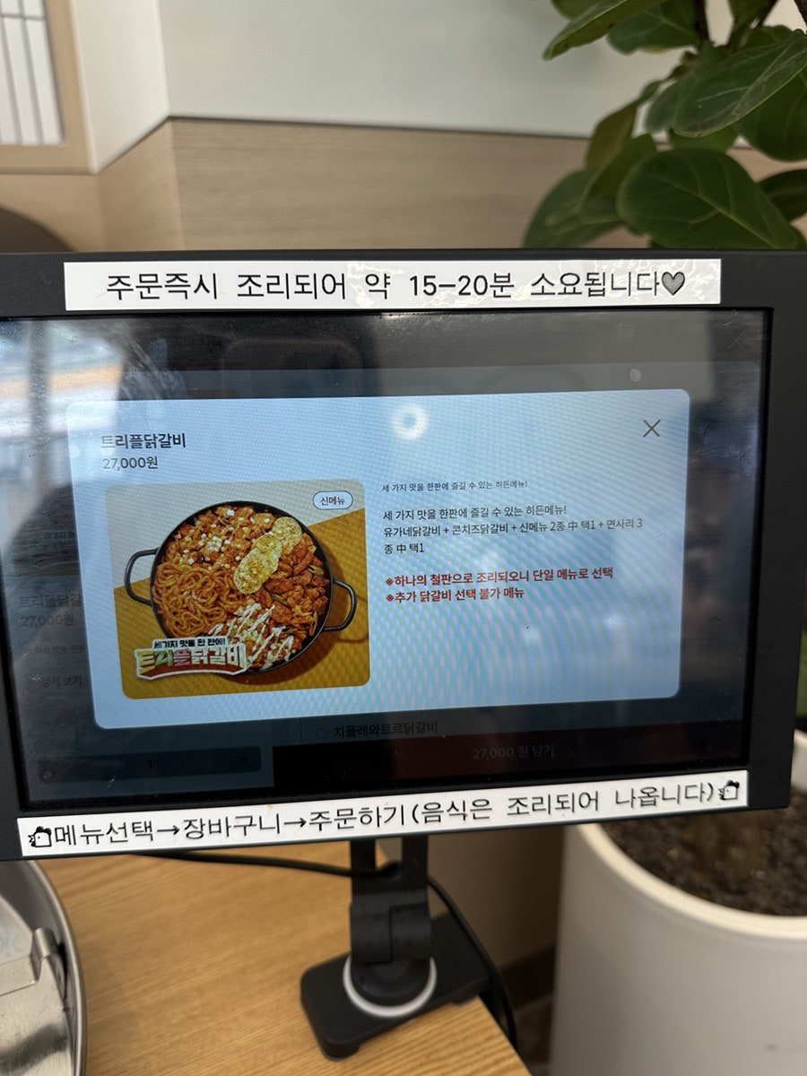 유가네닭갈비 일산식사점 사진 5