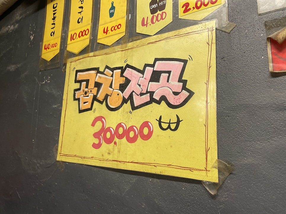 하꼬방곱창 사진 2