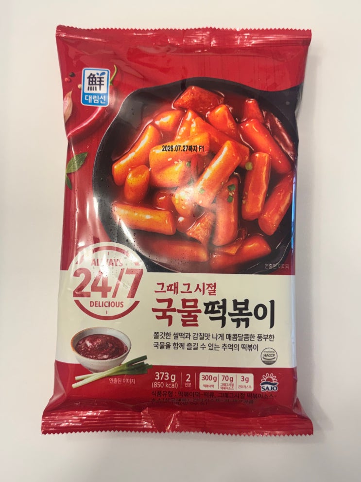  집에서 간단히 만드는 떡볶이 밀키트 추천 <대림선 그때그시절국물떡볶이> 후기