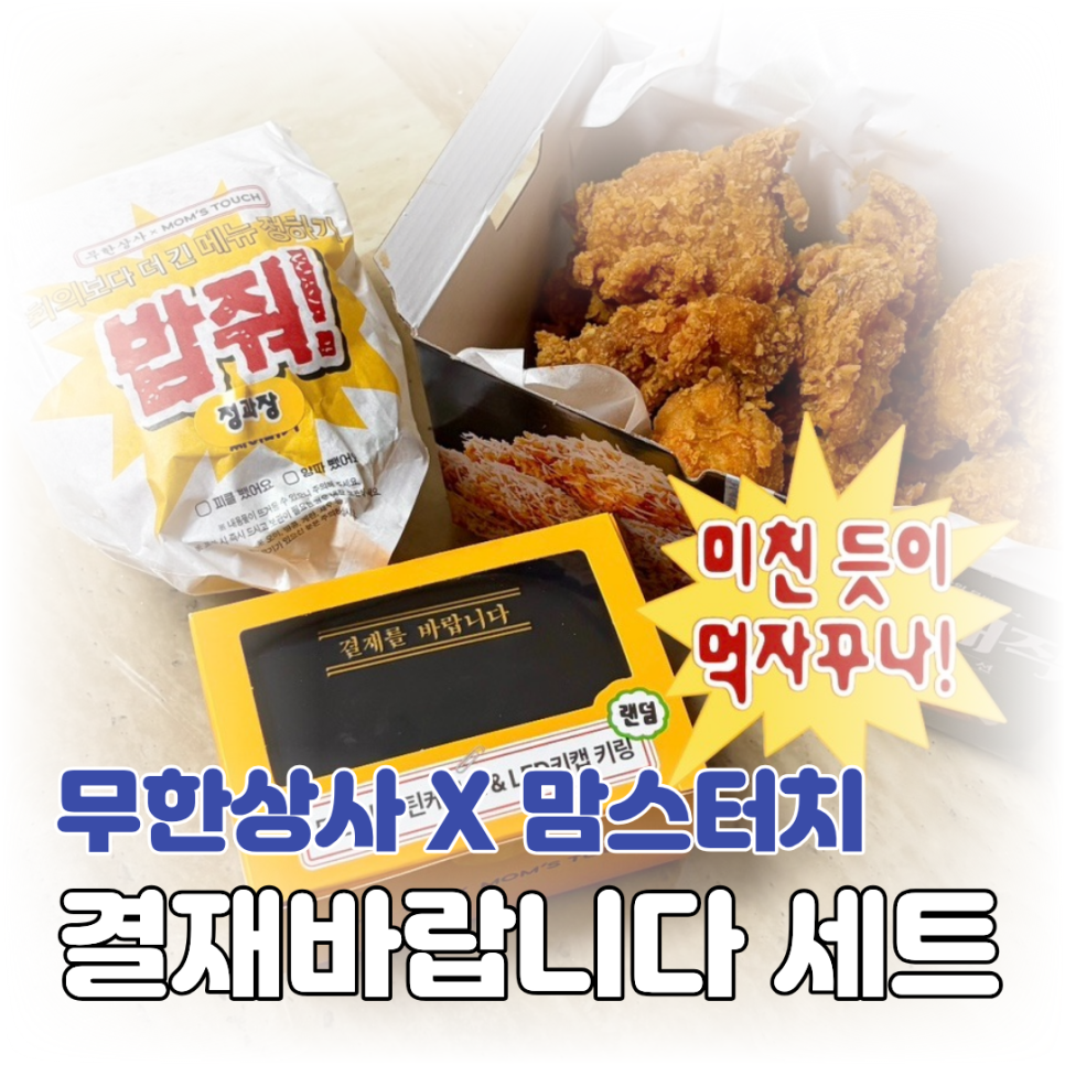맘스터치 제천하소점 사진 1