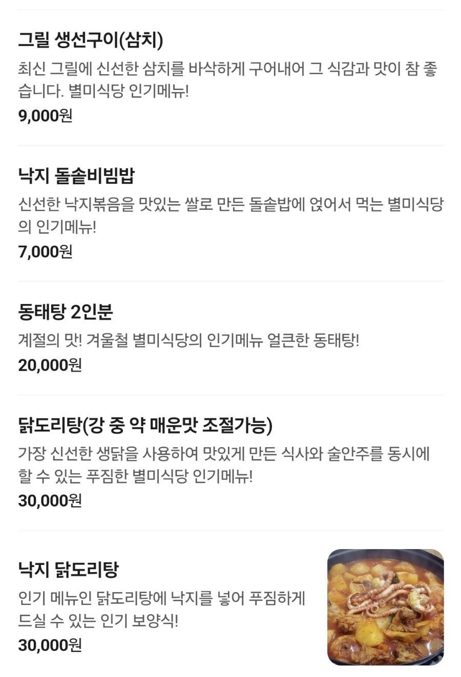 별미식당 사진 2