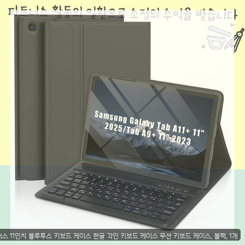 갤럭시탭A9 플러스 11 블루투스 비교해 보시나요? 키보드 케이스 3종 후기 정리