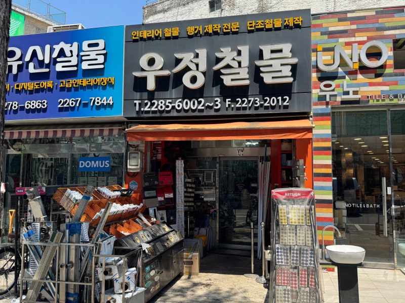도무스손잡이 저렴한 곳 추천 을지로4가 우정철물 | 손잡이 비교, 가격, 방문 후기