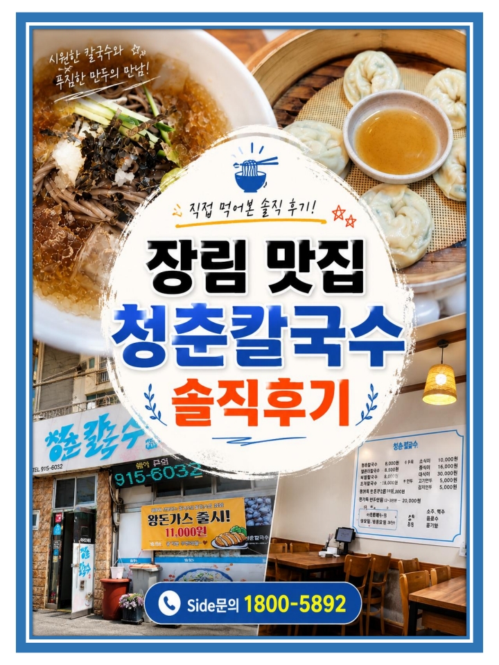 청춘칼국수 사진 2