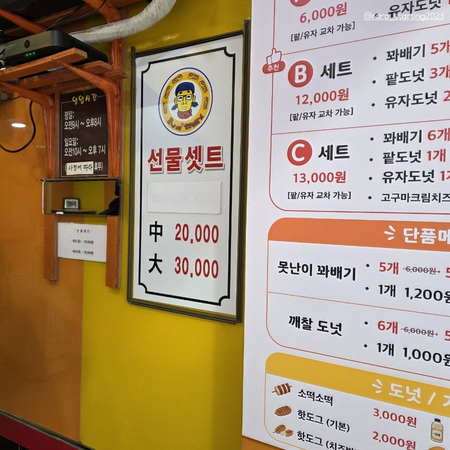 못난이꽈배기 부평점 사진 4