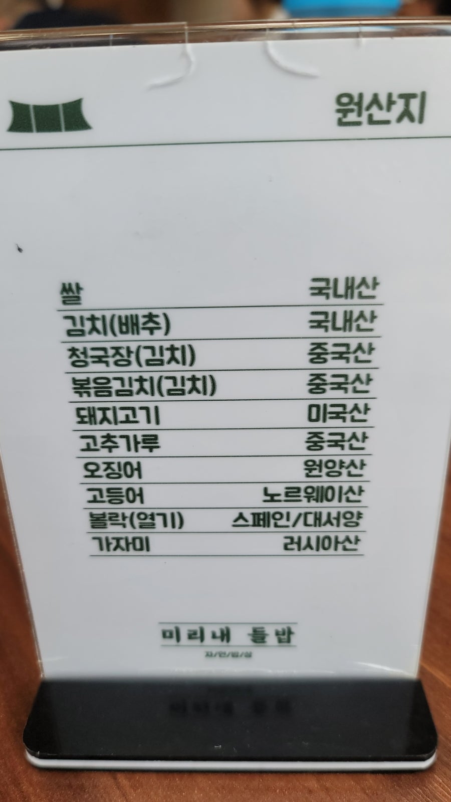 자연밥상 사진 6