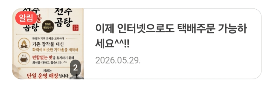 전주장작불곰탕 사진 1